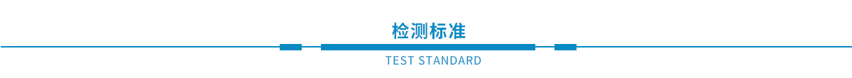 鋼結(jié)構(gòu)檢測、幕墻檢測、建筑節(jié)能、主體、建材檢測(圖2)